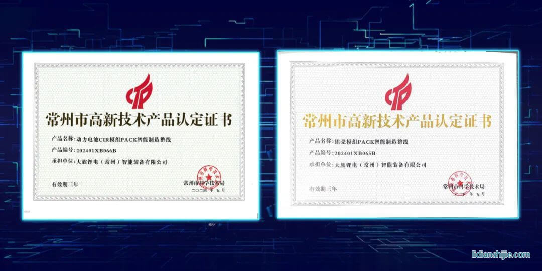 大族鋰電兩款產(chǎn)品榮獲常州市高新技術(shù)產(chǎn)品認(rèn)定證書