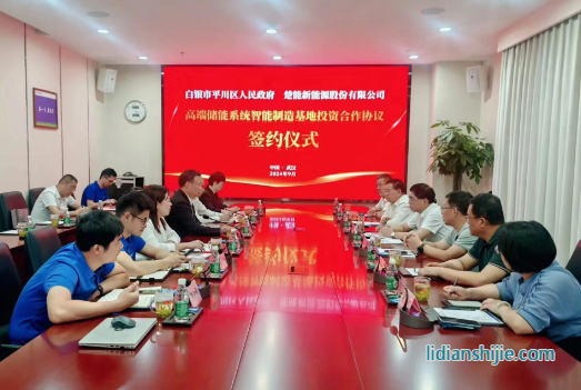 甘肅省白銀市平川區(qū)與楚能新能源在武漢市成功簽約平川區(qū)高端儲能系統(tǒng)智能制造基地項(xiàng)目