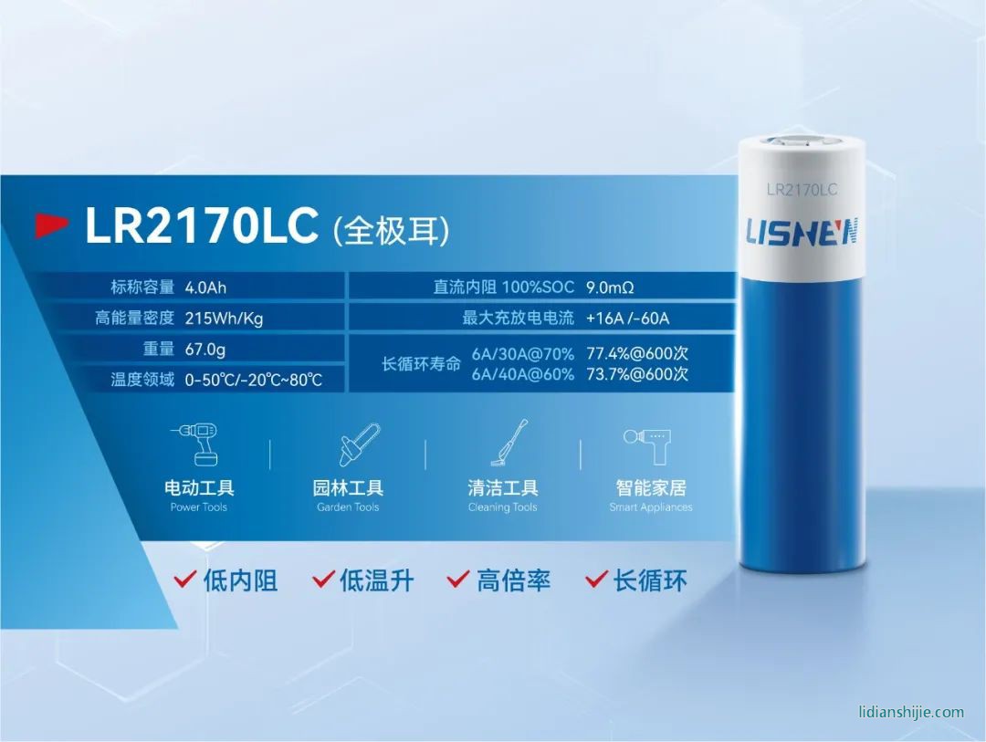 力神LR2170LC