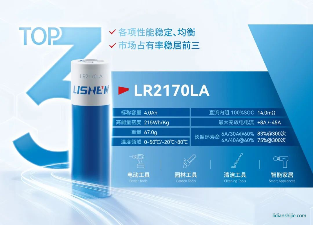 力神LR2170LA