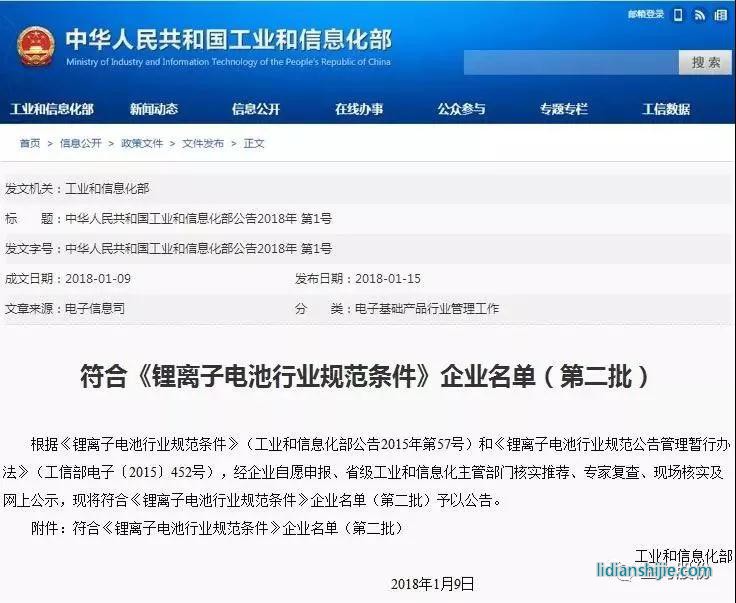 金力股份列符合《鋰離子電池行業(yè)規(guī)范條件》2批企業(yè)名單