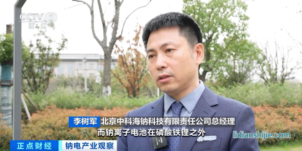 北京中科海鈉科技有限責任公司總經(jīng)理李樹軍
