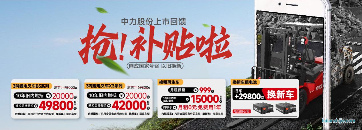 中力再生鋰電叉車