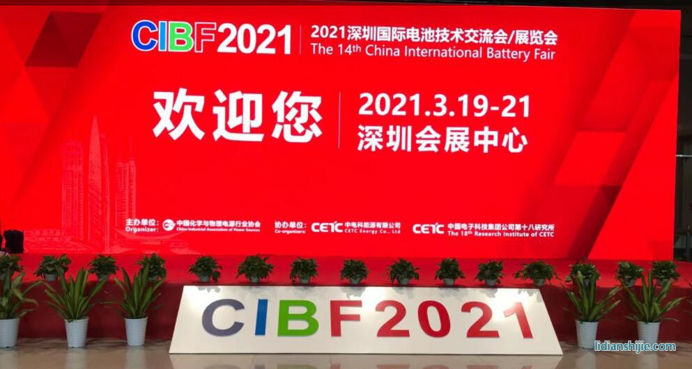 川源科技參加2021年中國(guó)國(guó)際電池技術(shù)展覽會(huì)（CIBF2021）